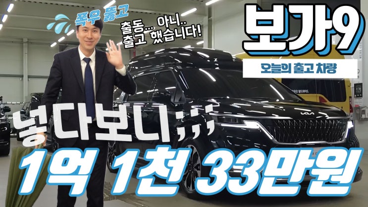  보가9 카니발 하이리무진 프리미엄 모델 풀옵션! 후석 테이블,오디오 옵션 3번 패키지 까지!