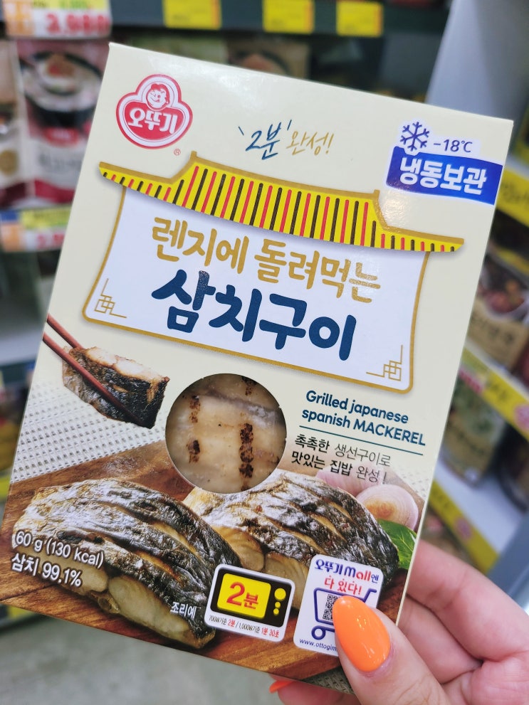  오뚜기 렌지에 돌려먹는 삼치구이 솔직 후기