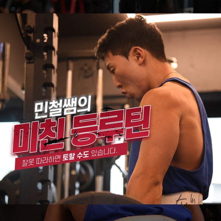  [쌍문헬스장/쌍문동헬스장/쌍문동PT] 등살 빼고 근육 채우는 법 (Feat. 등루틴)