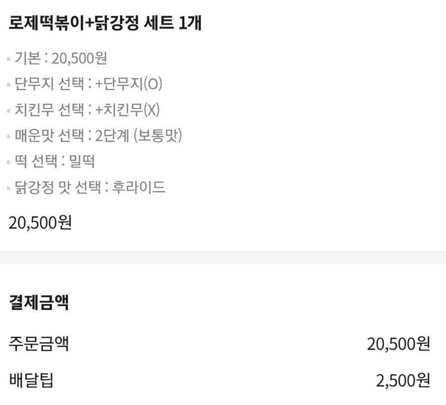 태리로제떡볶이 동암간석점 사진 1