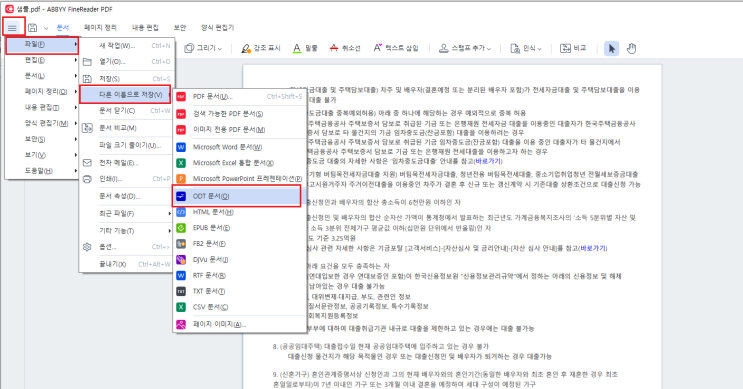  PDF HWP 변환 쉽게! 따라 하면 완성!