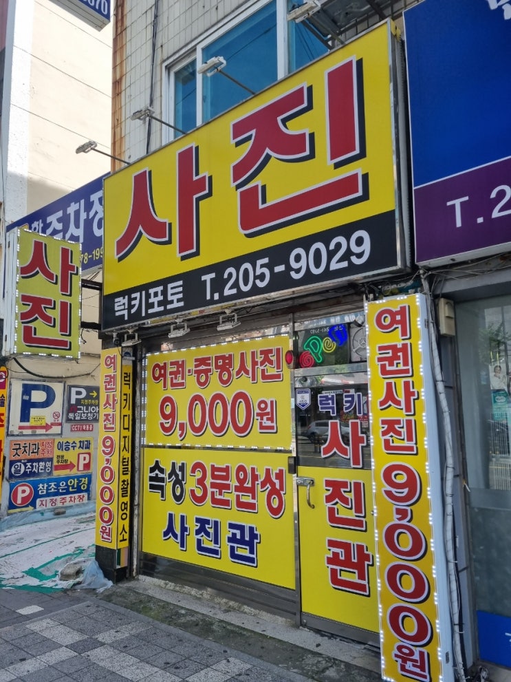  부산 사하구 증명사진 여권사진 제일 싼곳! 9000원
