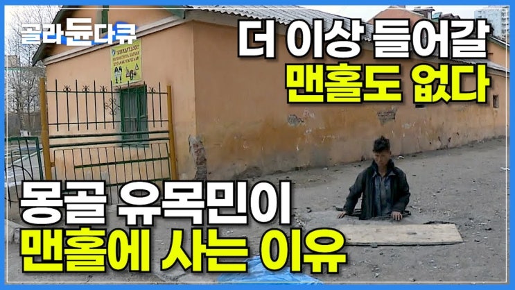 우리가 알던 푸른 초원의 유목민은 없다'지구 온난화 현실' 메마른 지구의 경고