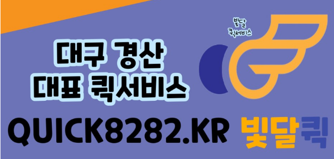  꽃배달, 케이크배송, 서류배송 빛달로 걱정없이! [대구 경산 퀵서비스]