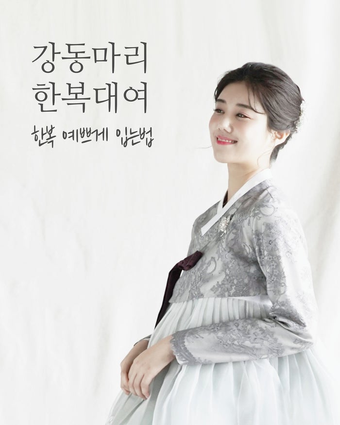  강동한복대여 마리 한복 예쁘게 입는 법