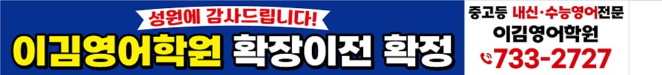 이김영어학원 사진 3
