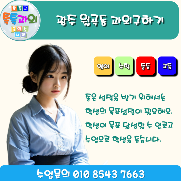 광주 고등학생 월곡동 수학과외 방정식과 함수 제대로 이해하기 광주 고등학생 월곡동 수학과외 방정식과 함수 제대로 이해하기