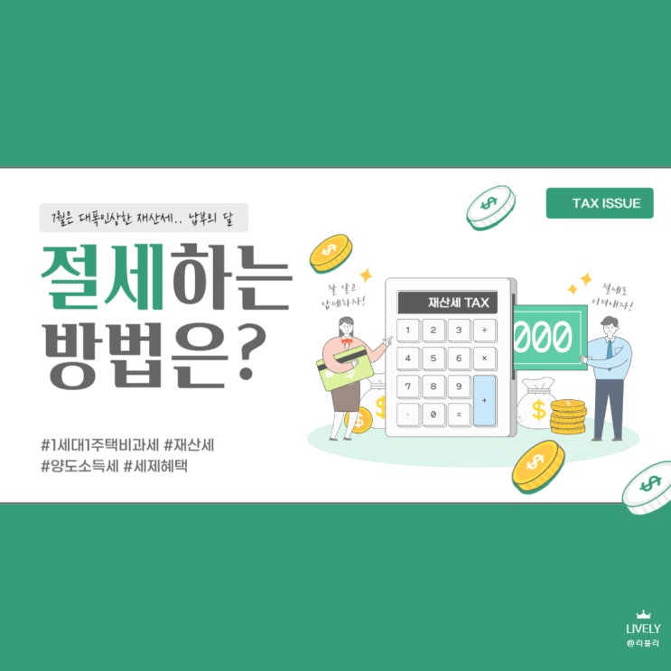 1세대 1주택 비과세 판정시 거주요건 배제되는 특례