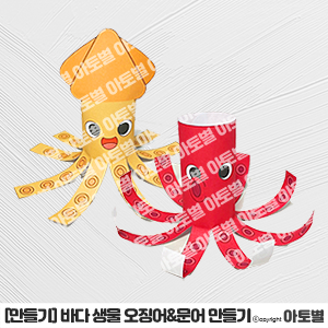  어린이집 바다 활동지 모음, 오징어 만들기 도안, 문어 만들기 도안, 바다 음식 사진카드, 바다 만들기 놀이 자료, 여름 활동지, 바다 프로젝트, 바다 생물 활동지, 바다놀이 도안
