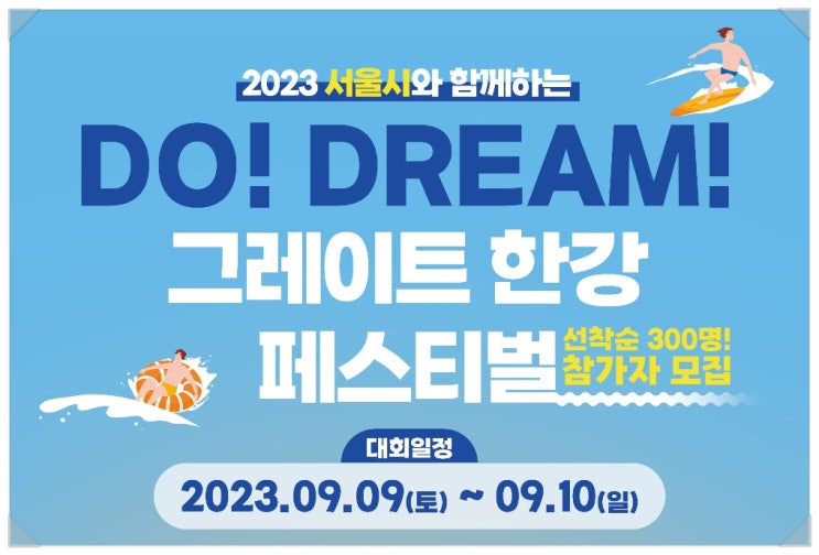  두드림 그레이트 한강페스티벌 한강 뚝섬 윈드서핑 윙포일 윈드포일 SUP 카약