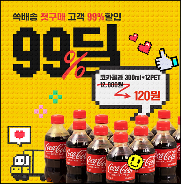 SSG 쓱배송 첫구매 99%할인(최대 12,000원할인)신규 및 휴면회원