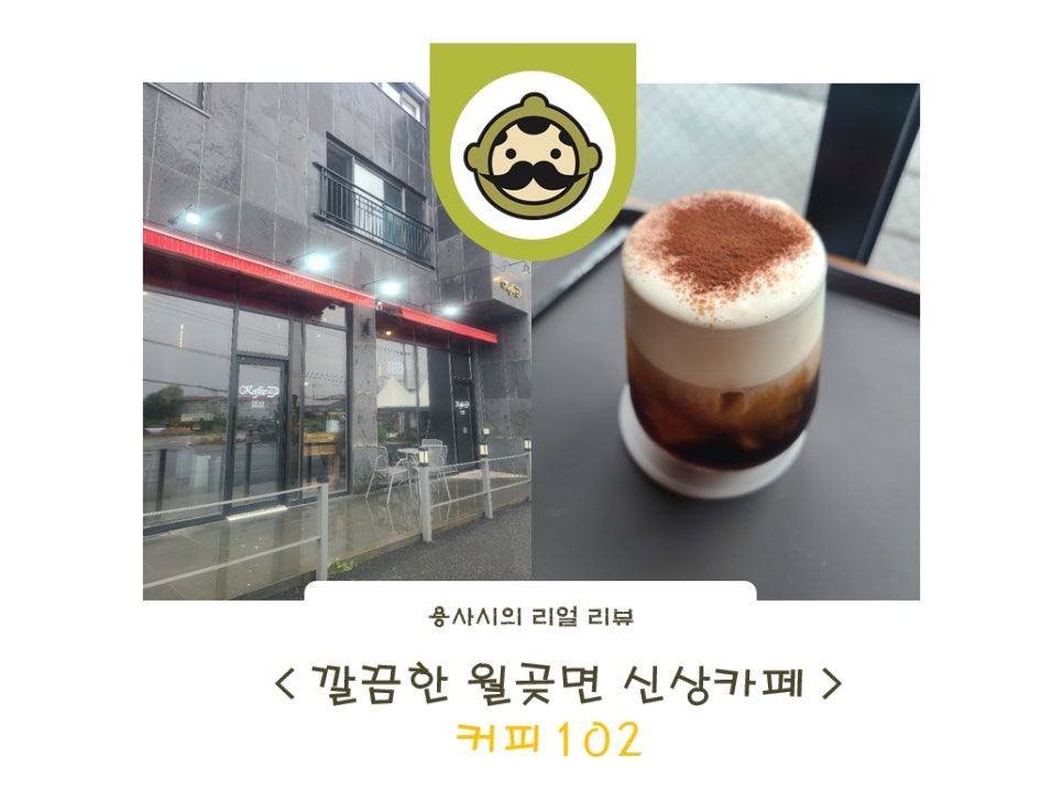 커피 102