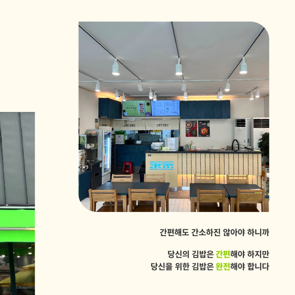 고봉민김밥인 평택지제교차로점 사진 2