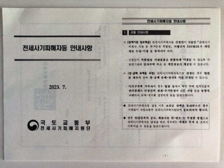 전세사기 피해자 인정 신청 결과 확정 전세사기 피해자 인정 신청 결과 확정