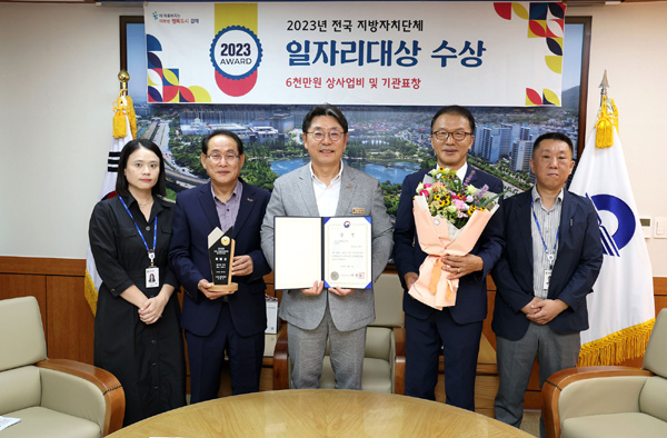김해시, 전국 <b>지자체 일자리대상</b> ‘6번째’ 수상 영예