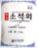 석회비료 바로 알기 생석회 소석회 석회고토 석회보르도액 : 네이버 블로그