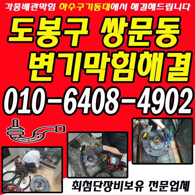  도봉구 쌍문동 변기를 막히게 한 원인을 제거하고 해결!!