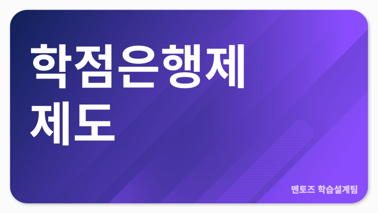 학점은행제 안전하게 준비하는 방법 학점은행제 안전하게 준비하는 방법