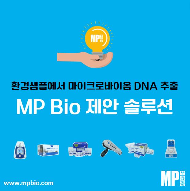 Microbiome DNA from Environmental Sample (환경 샘플에서 마이크로바이옴 DNA 추출 가이드)- Part III  제안 솔루션