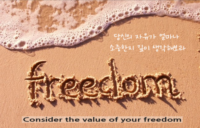 STK_CT 제69계단 : 나는 나의 자유를 당연한 것으로 보지 않겠다 I will not take my freedom for granted.