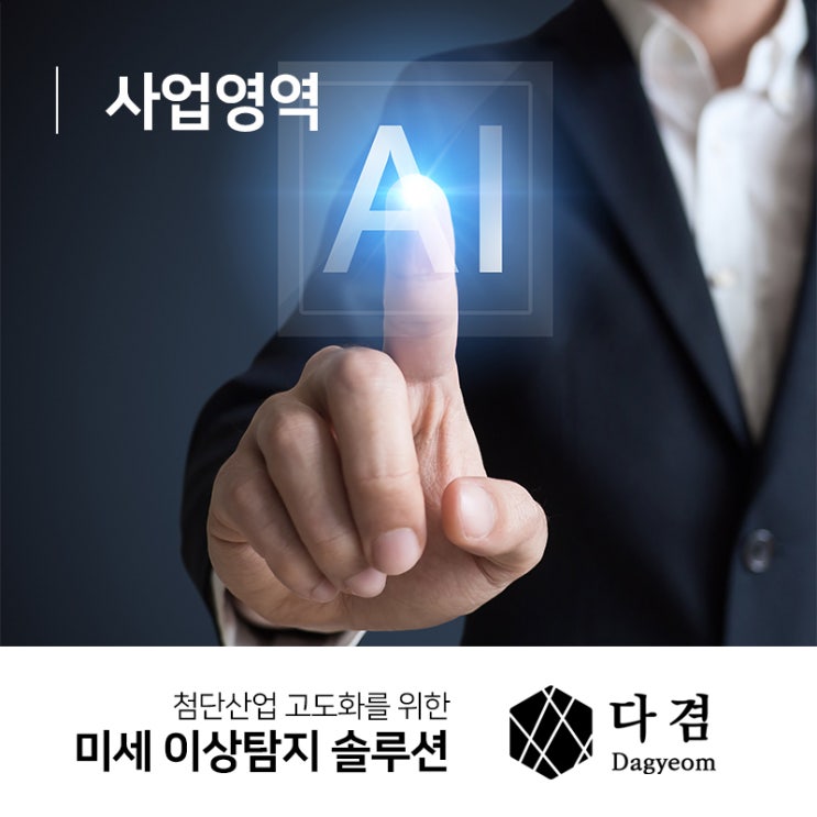  사업영역