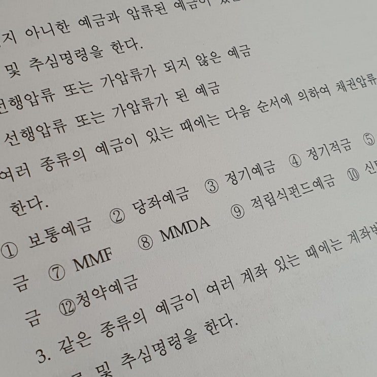  통장 압류 추심 진행 순서 흐름