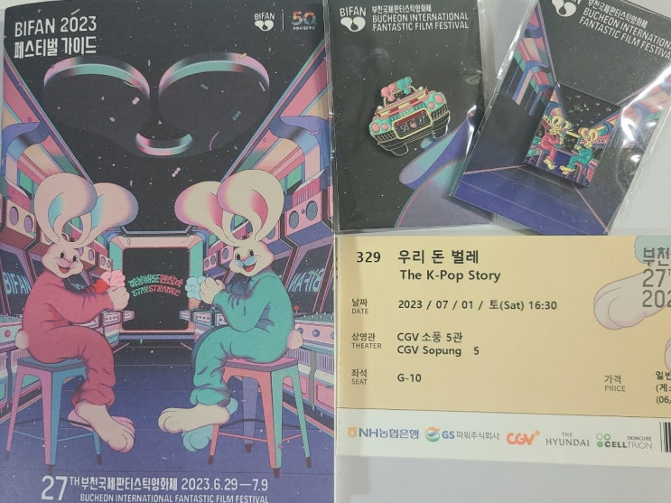 27회 부천영화제 관람작 <우리 돈 벌레> 윤재연 <b>감독</b>, <b>양동근</b> 주연