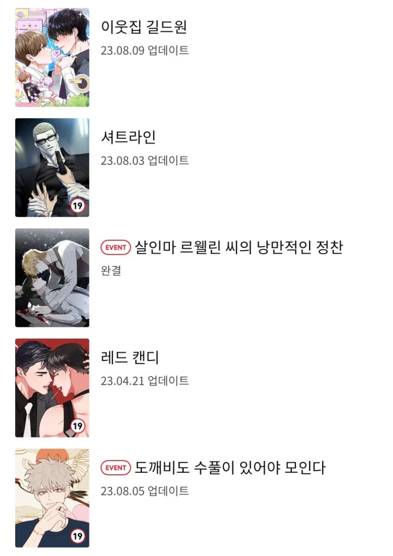 BL웹툰] 8月 레진 코믹스 100% 코인백 이벤트!! 구매할 작품 목록 : 네이버 블로그