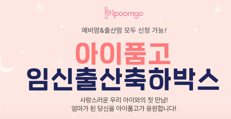  아이품고 임신출산축하박스