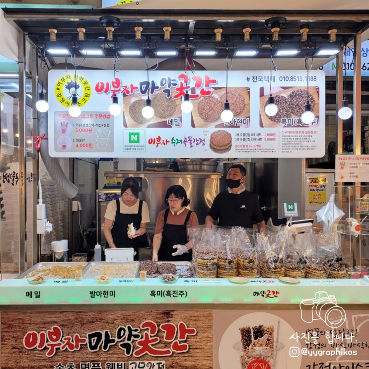  [강원도 속초시 중앙동] 속초 여행 속초중앙시장 강정 맛집, 카페 - 이부자마약곳간