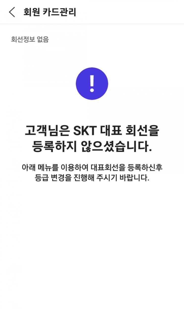  타통신사 우주패스 life 가입시 문제점...(답없음 걍 해지함)