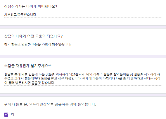  〔성인 후기〕 노원구심리상담 가족갈등 아버지수용하기 관계에 마음다치지않기 "나를 힘들게 하는 것들을 이해하게 되었습니다.나와 가족의갈등을 받아들이는 첫걸음을 시도하게 해주셨습니다"