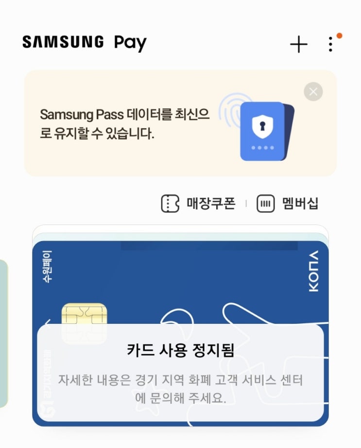  경기지역화폐 수원페이 삼성페이 재등록하기 (8월 10일부터)