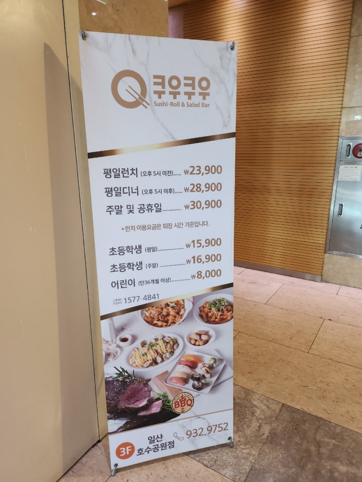  [일산/웨돔맛집]; 초밥이 끌리는날엔 쿠우쿠우