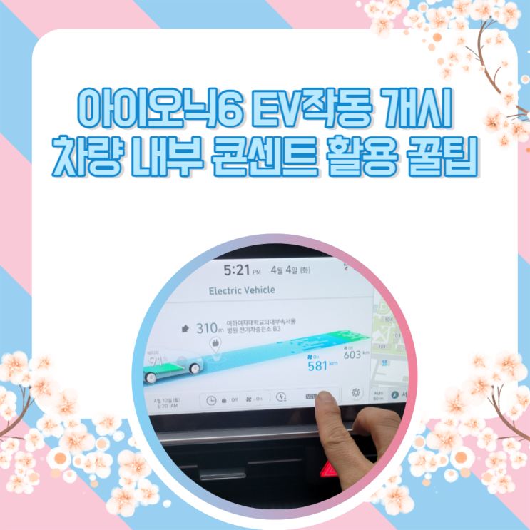  아이오닉6 유틸리티모드 콘센트 사용