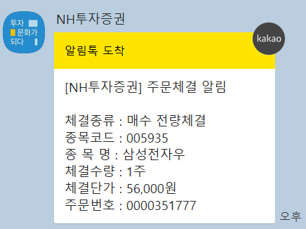  주식 저축 2023.08.11 : 삼성전자우 매수 (ft. SK텔레콤  배당 입금, 우리은행 적금 추천 캐시백, 유효기간 만료 쿠폰 환불 입금 / 부수입이 든든해!)