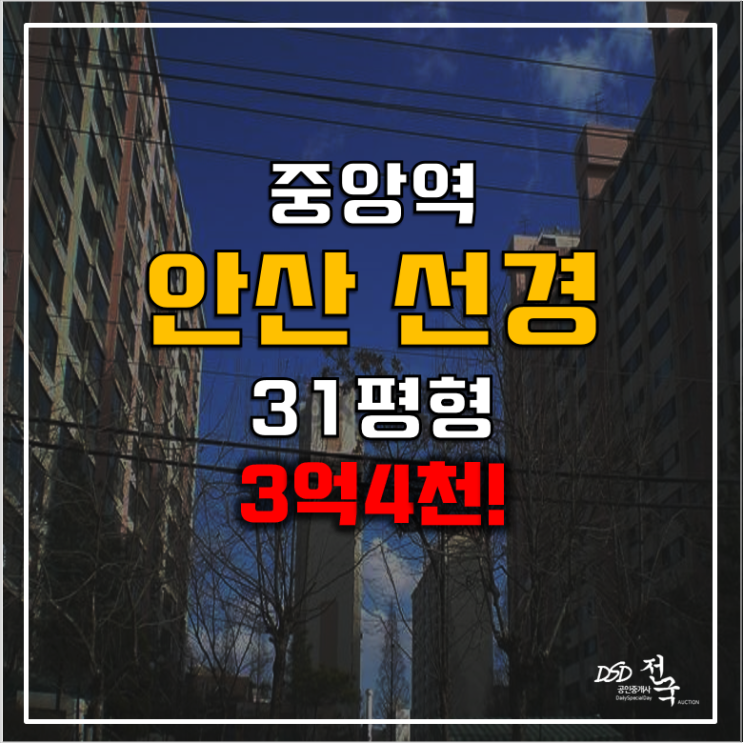 안산경매 쓰리룸 성포동 선경아파트 3억4천, 중앙역 안산경매 쓰리룸 성포동 선경아파트 3억4천, 중앙역