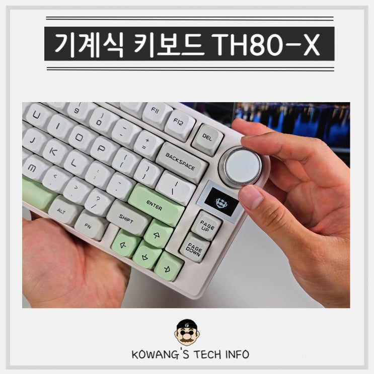 가성비 무선 기계식 키보드 저소음 에포메이커 TH80-X 후기