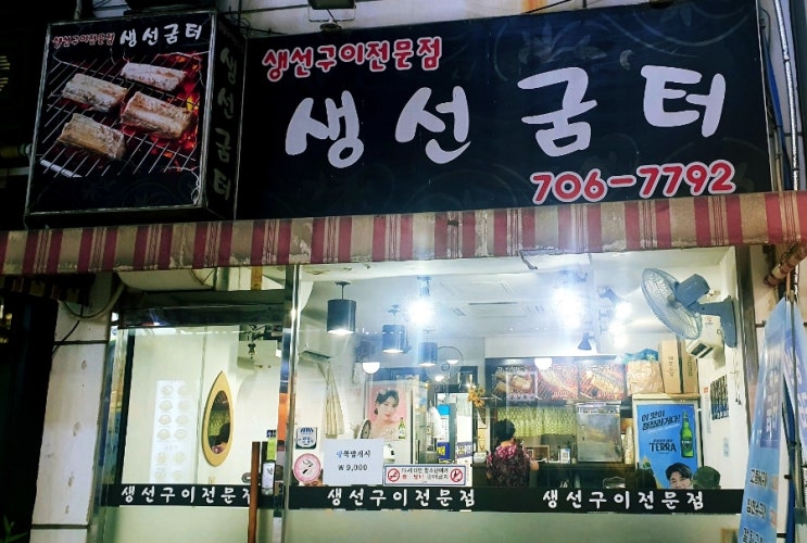  [야탑 생선구이] 생선구이 전문점 생선굼터