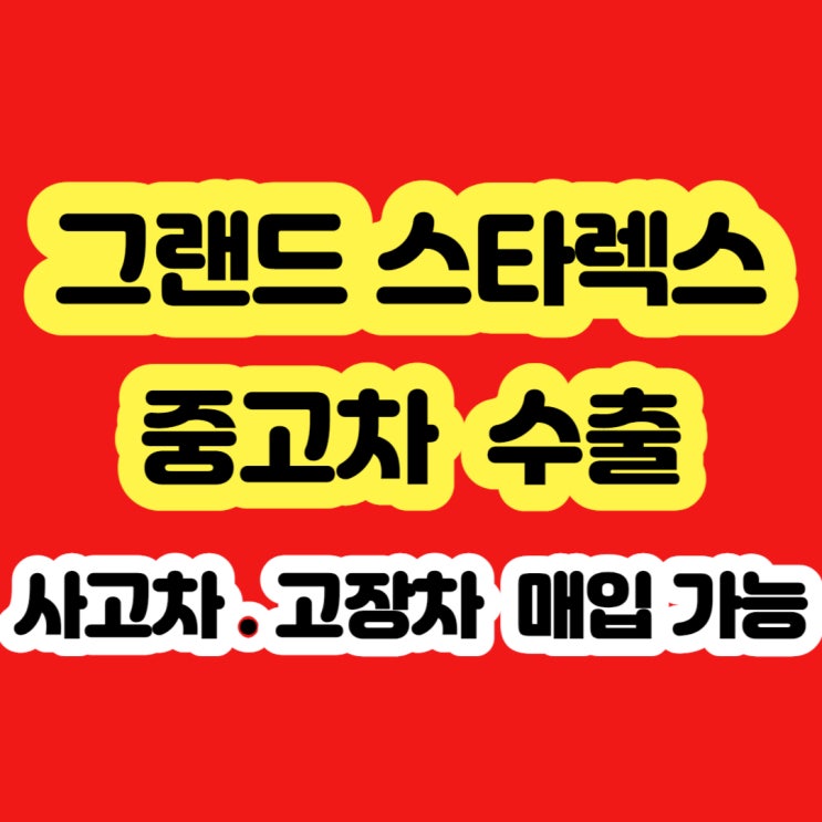 2009 2010 2011 2012 그랜드스타렉스 폐차? 판매 시세??