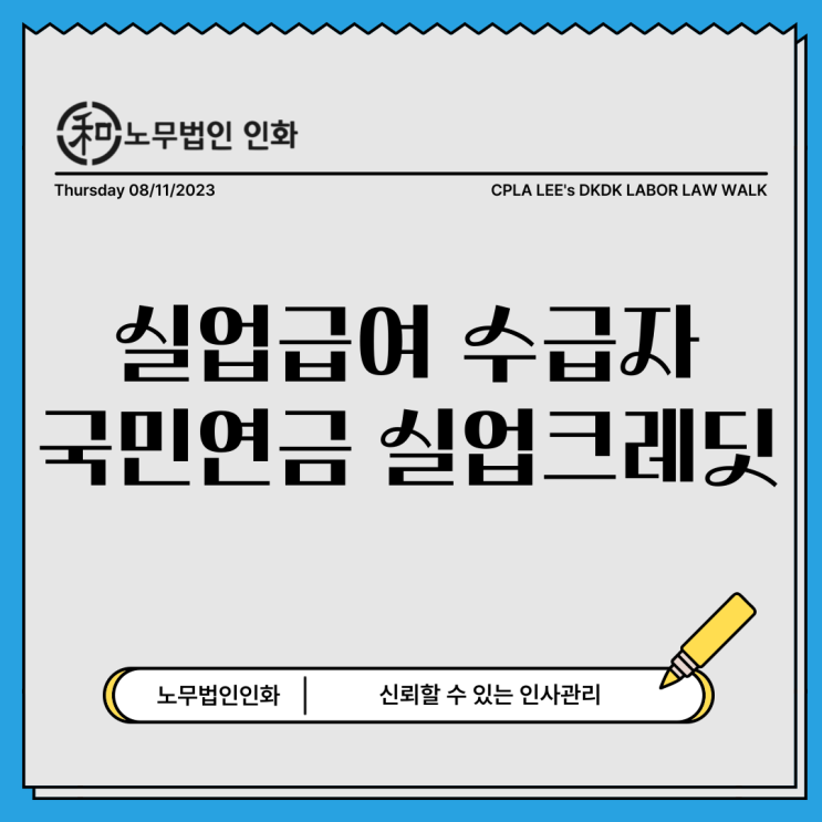  실업급여 수급기간, 국민연금 납부 부담없이 가능합니다 :　국민연금 실업크레딧