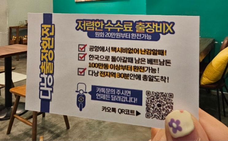  다낭 환전 환율 꿀팁 정보 참고하세요.