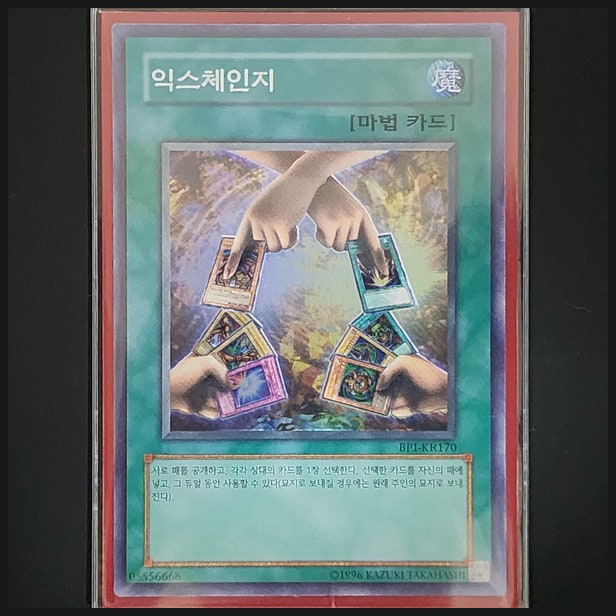  [유희왕] 카드 수집 정산 - 익스체인지(BP1-KR170)