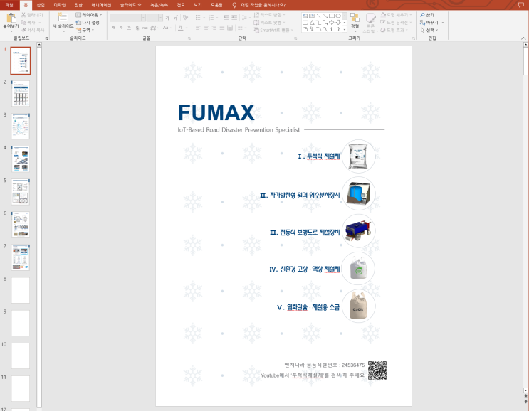 파워포인트트로 카달로그 제작하기 : 고화질 PDF 저장 및 인쇄 사이즈 조절 방법