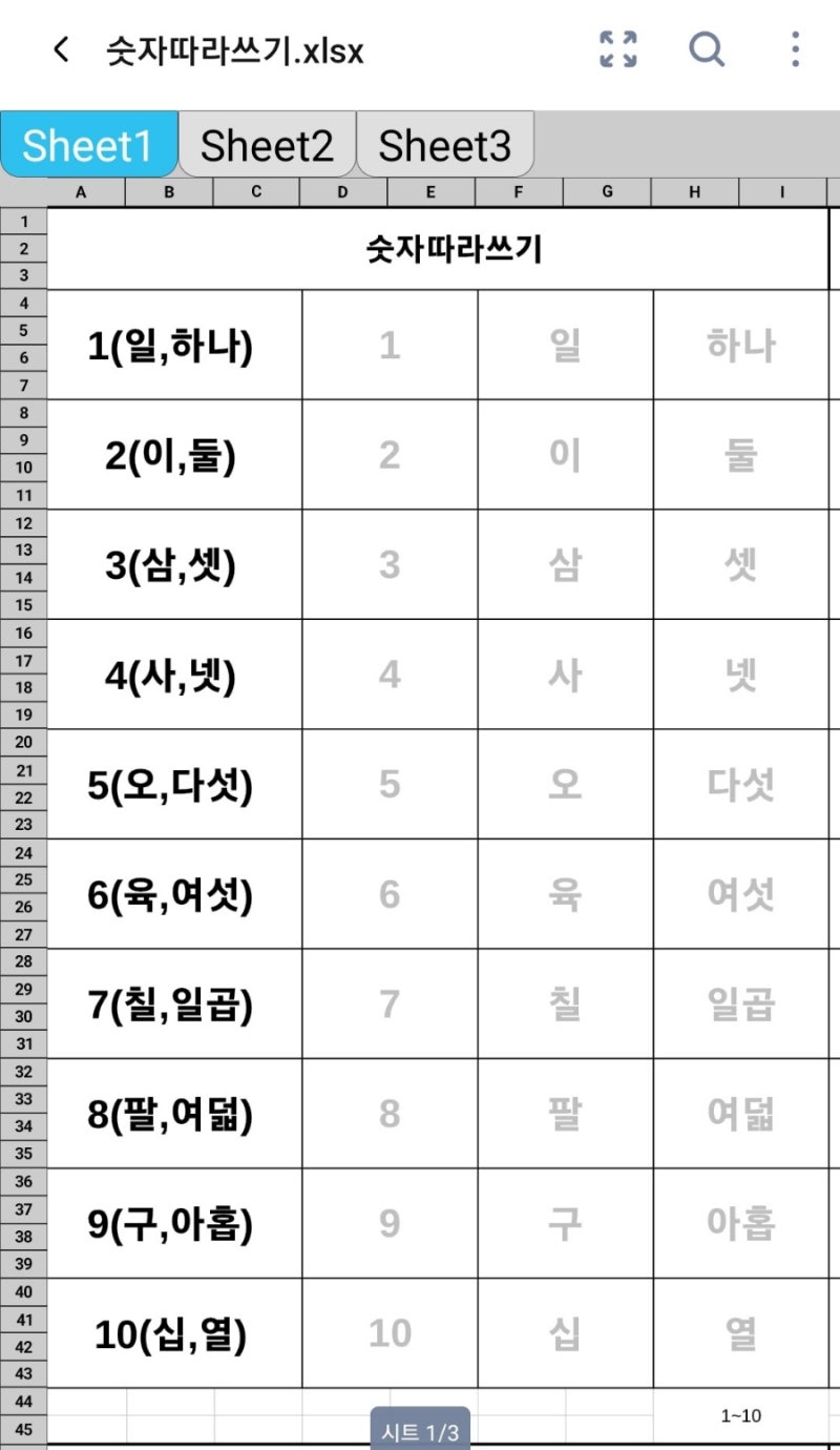 엄마표 유아 홈스쿨 숫자 공부 자료 2탄 : 1~100 숫자 따라쓰기 우리말숫자읽기포함 : 네이버 블로그