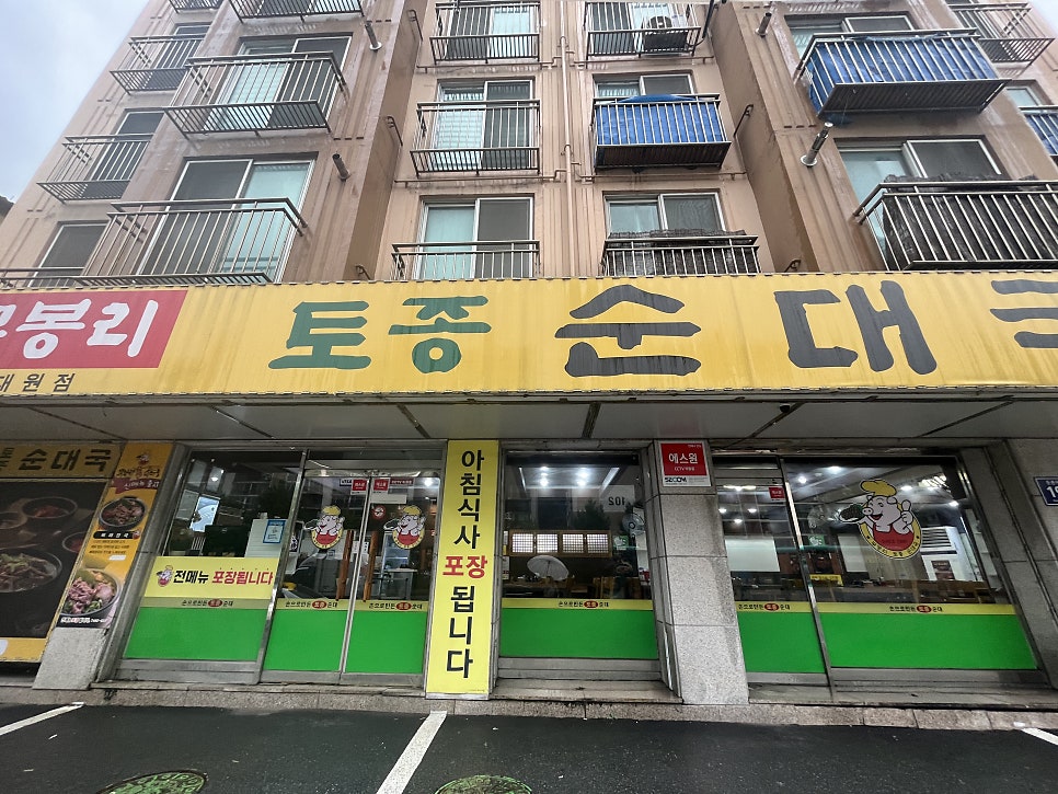 무봉리토종순대국 성남하대원점 사진 2