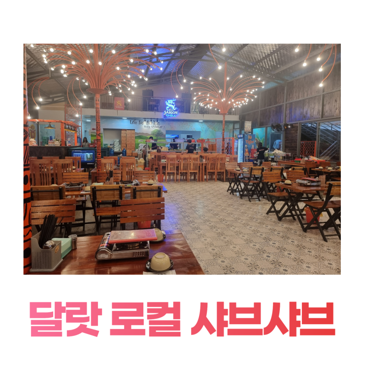 달랏 로컬 바토아 샤브샤브 맛집 달랏 로컬 바토아 샤브샤브 맛집
