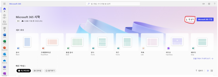  MS Office 365 사용해 보자 !