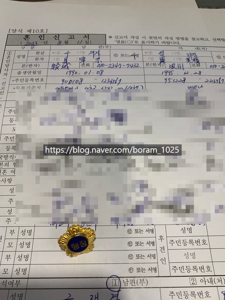  [출입국전문] 결혼이민민비자(F6) 발급 / 국제결혼 혼인신고 서류(혼인신고서 양식 첨부)