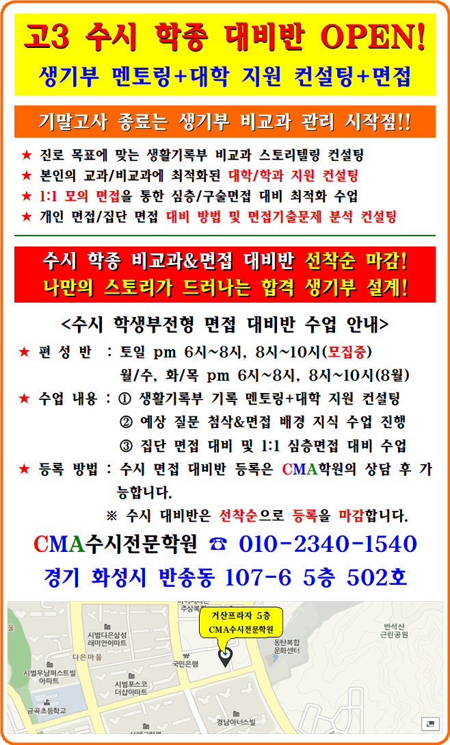 동탄CMA수시컨설팅 - 2020~2023학년도 한국교통대학교 경쟁률&커트라인 정리